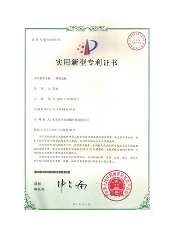 實(shí)用新型專(zhuān)利證書(shū)